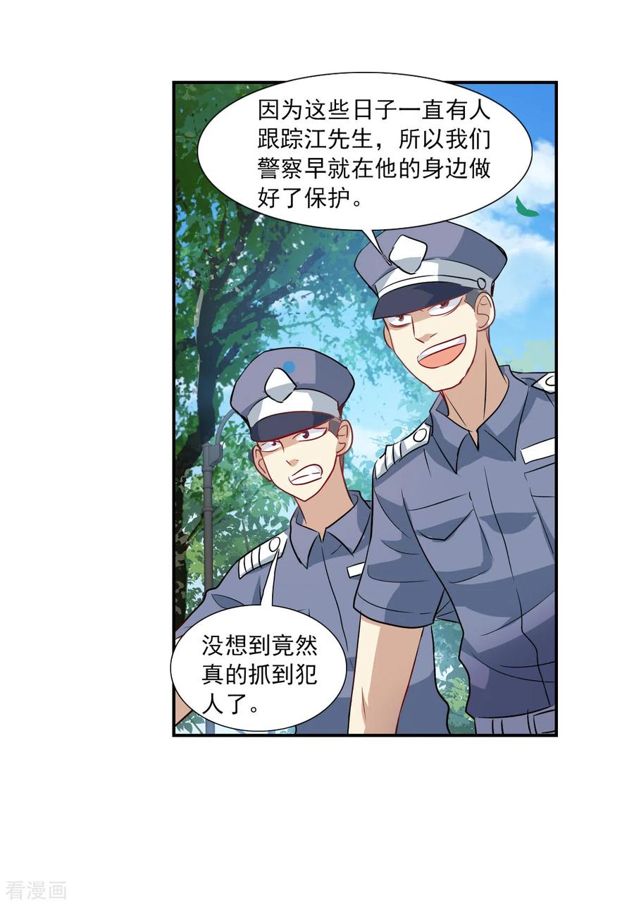 奇怪的苏夕 第2季第53话 分头调查2 第30页