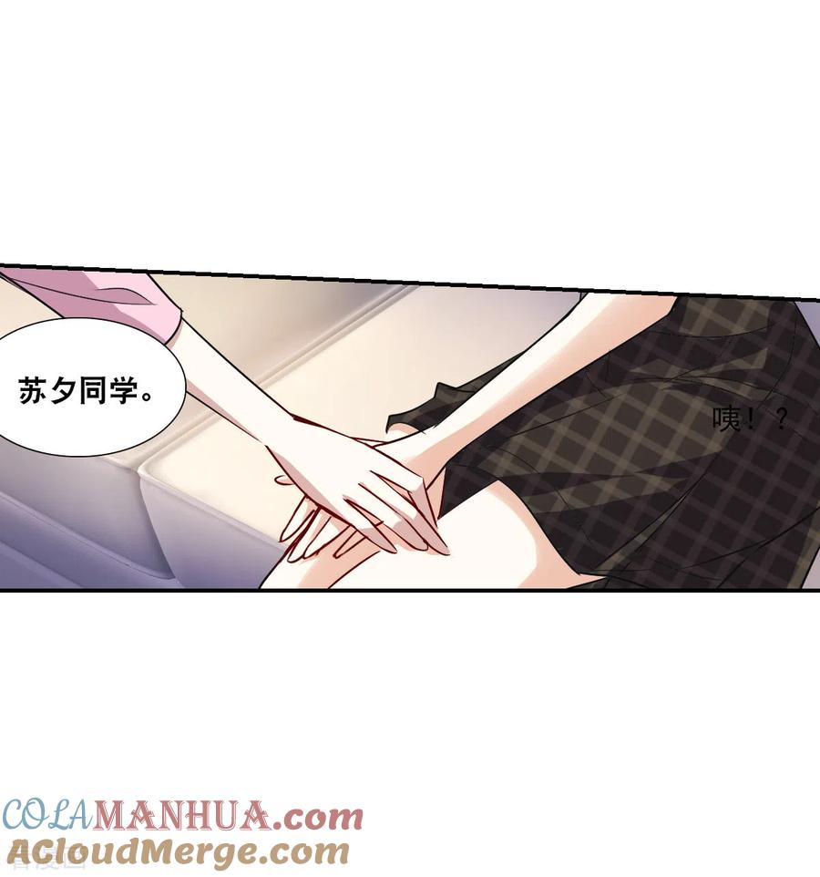 奇怪的苏夕 第2季第53话 分头调查2 第19页