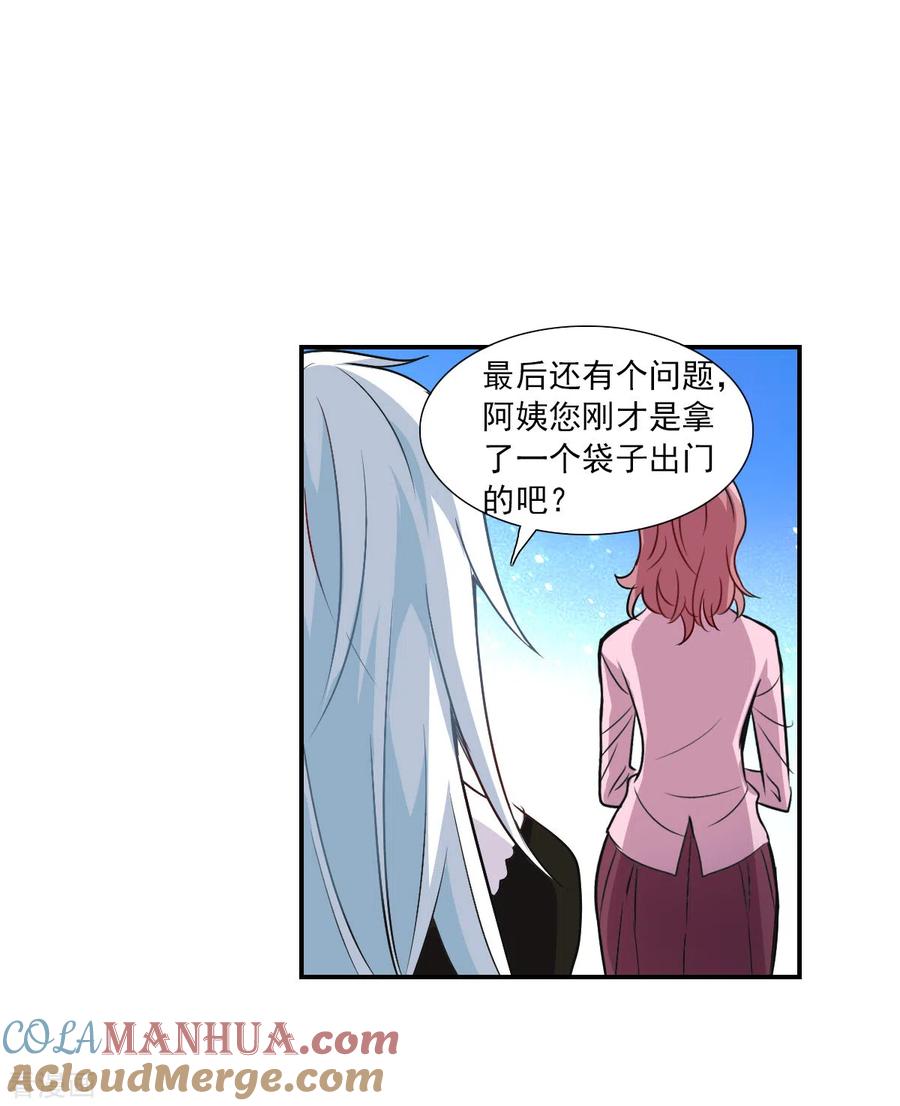 奇怪的苏夕 第2季第53话 分头调查2 第11页