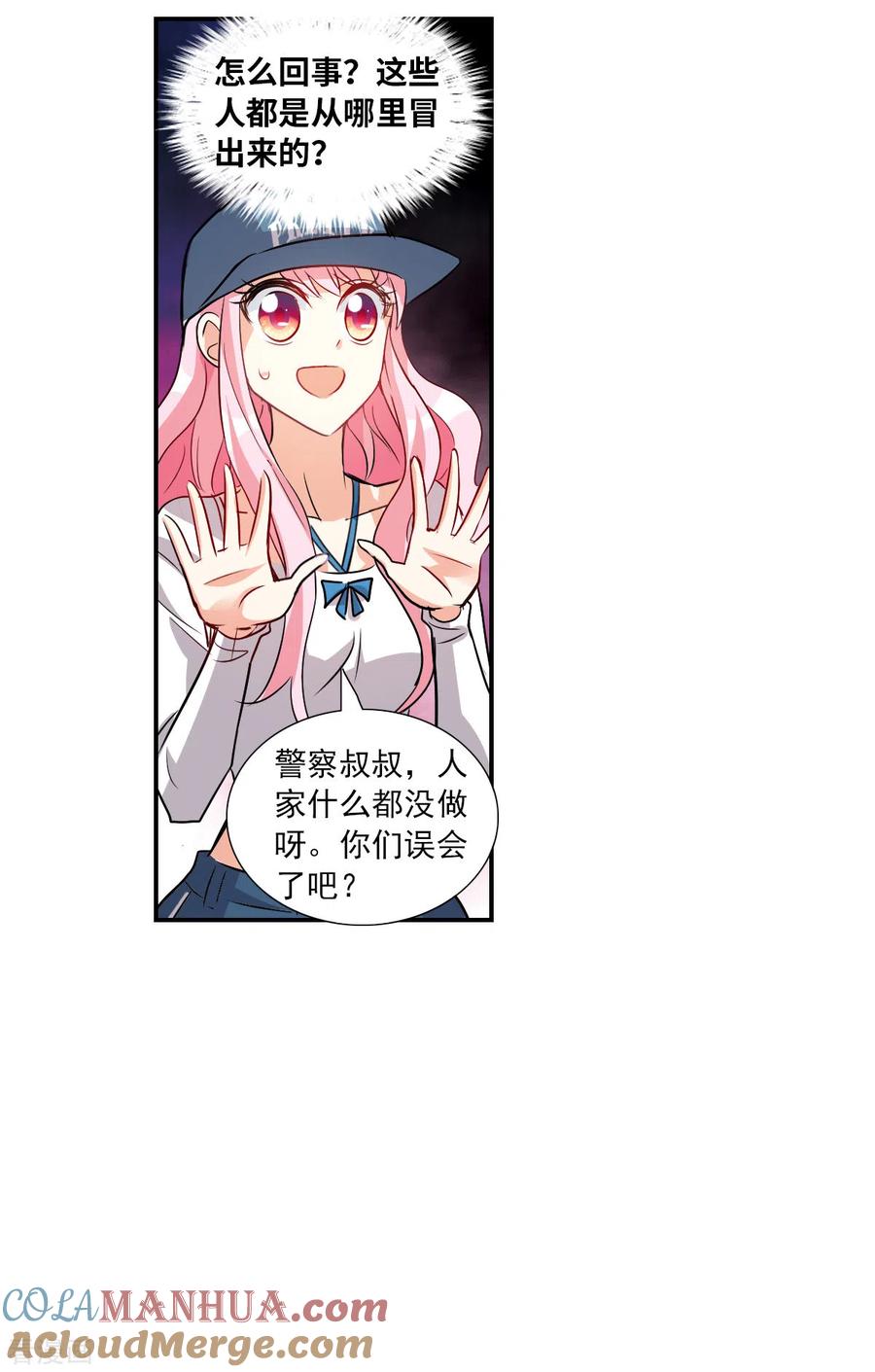 奇怪的苏夕 第2季第53话 分头调查2 第29页