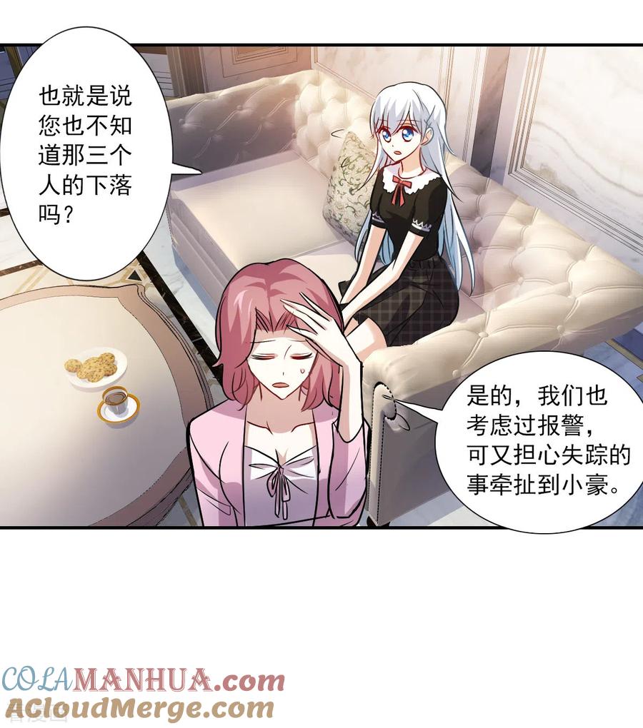 奇怪的苏夕 第2季第53话 分头调查2 第9页