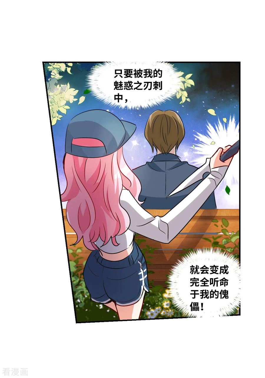 奇怪的苏夕 第2季第53话 分头调查2 第24页