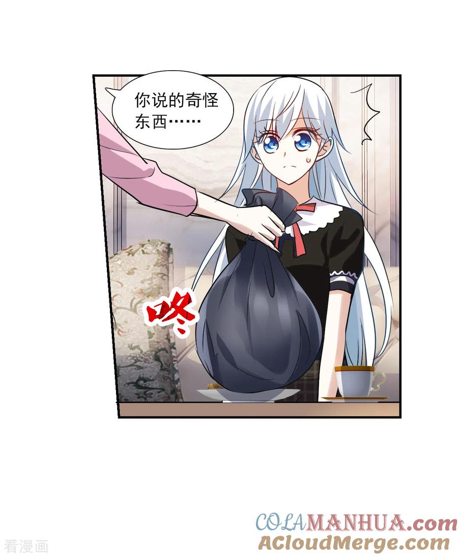 奇怪的苏夕 第2季第53话 分头调查2 第15页