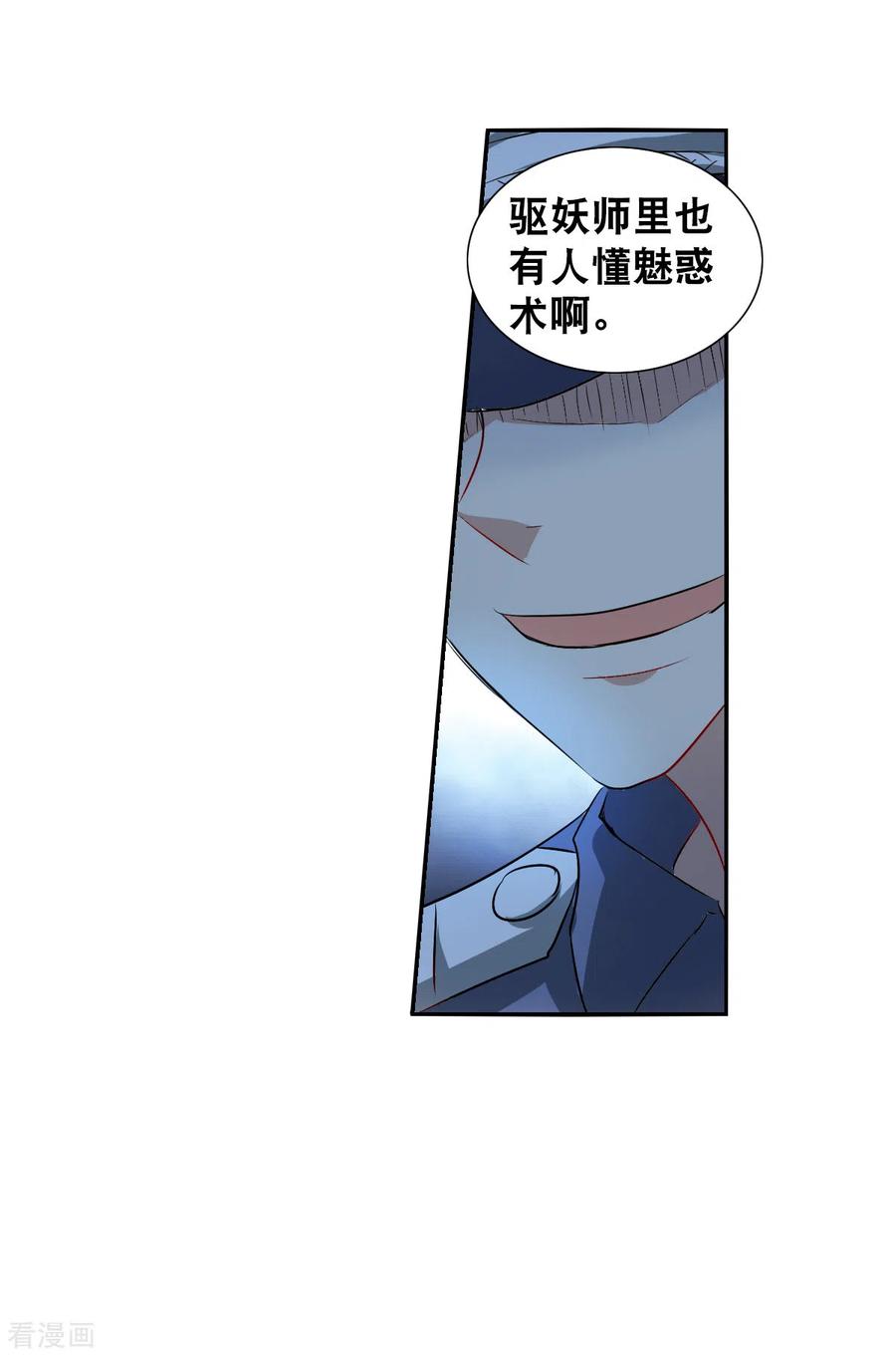 奇怪的苏夕 第2季第54话 分头调查3 第24页