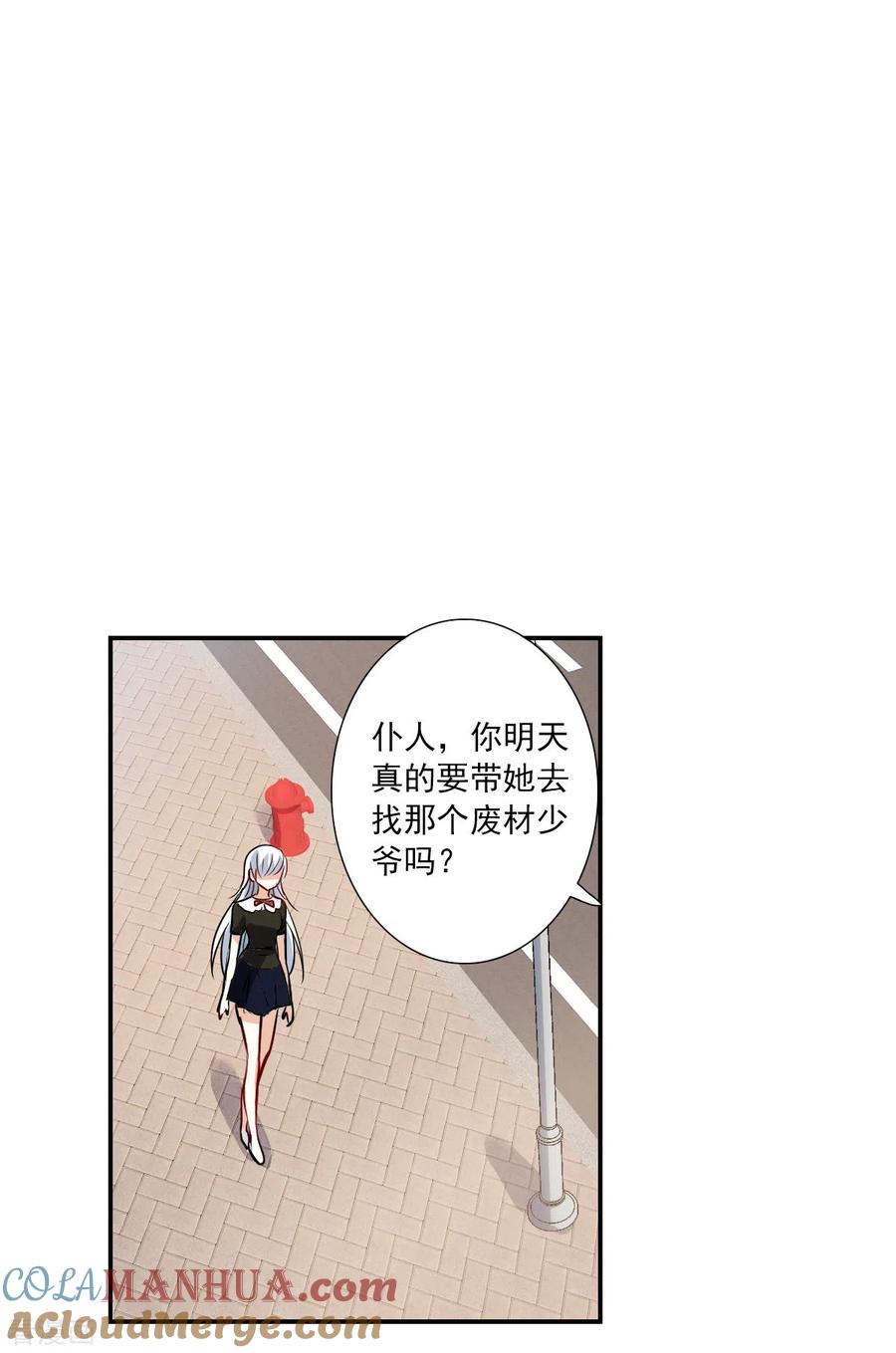 奇怪的苏夕 第2季第54话 分头调查3 第7页