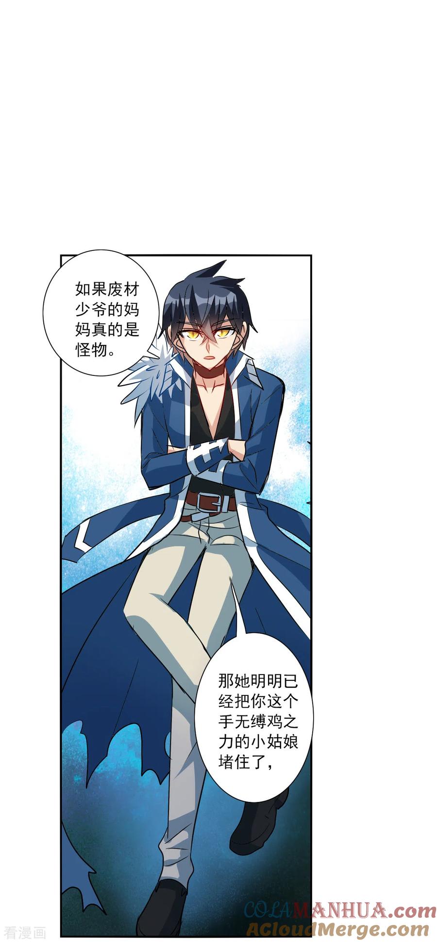 奇怪的苏夕 第2季第54话 分头调查3 第17页