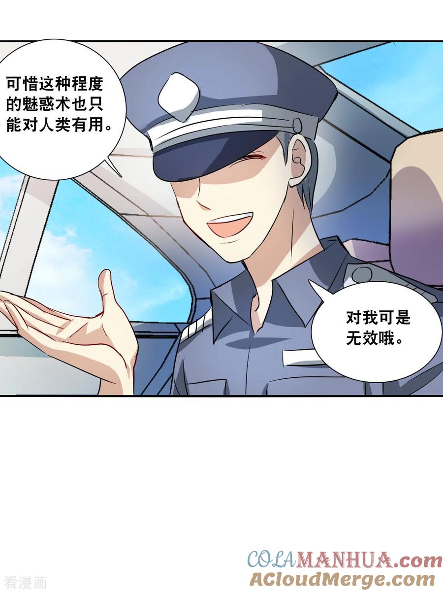 奇怪的苏夕 第2季第54话 分头调查3 第25页