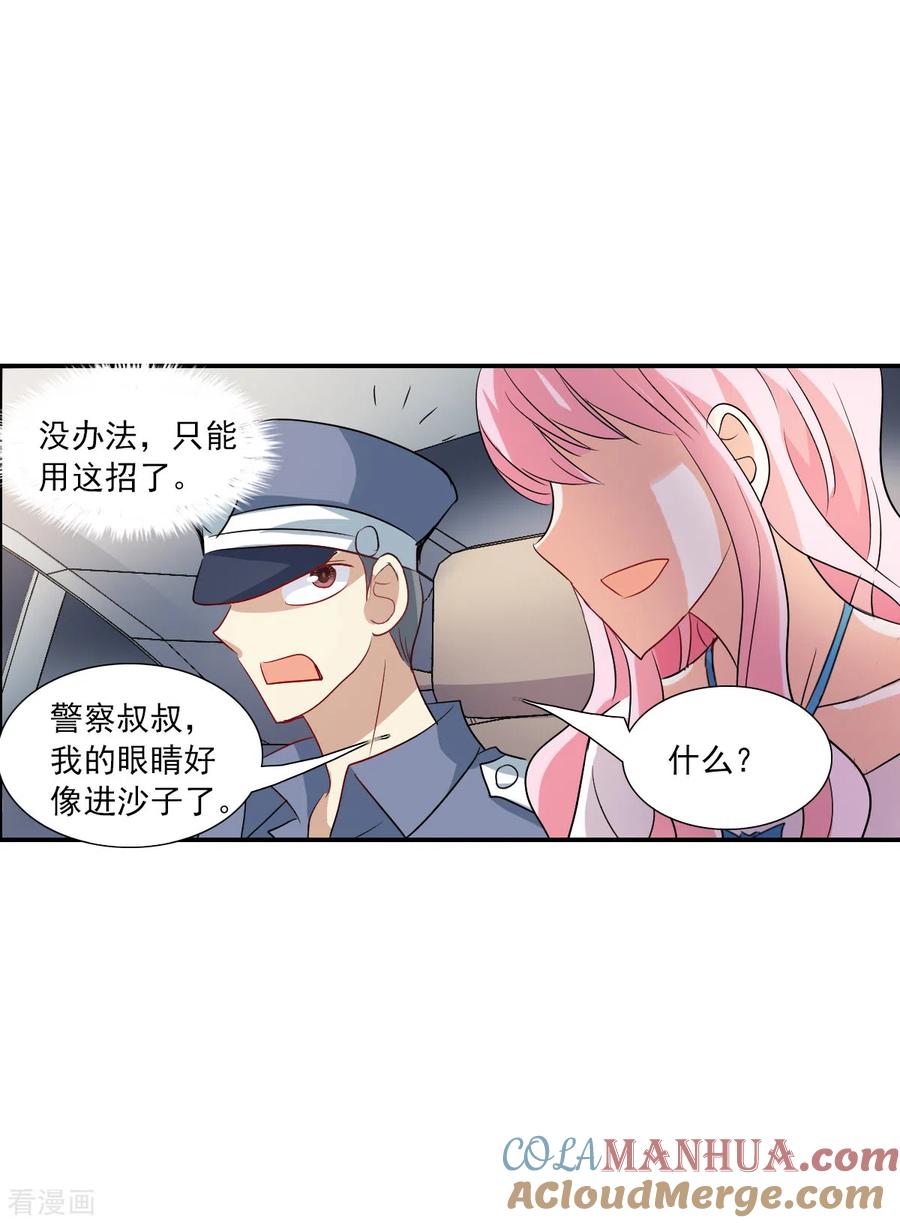奇怪的苏夕 第2季第54话 分头调查3 第5页