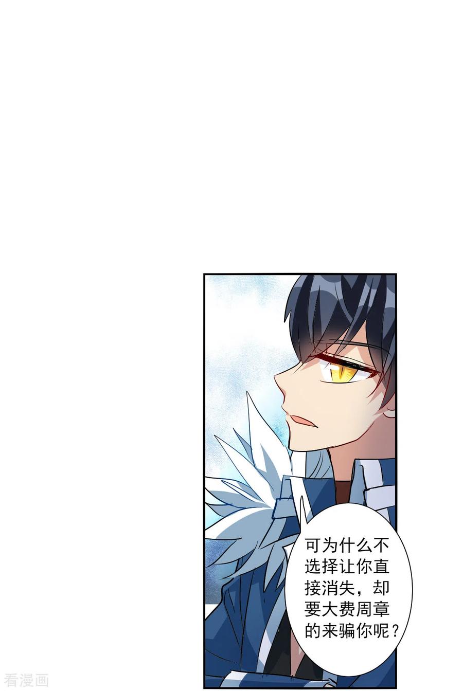 奇怪的苏夕 第2季第54话 分头调查3 第18页