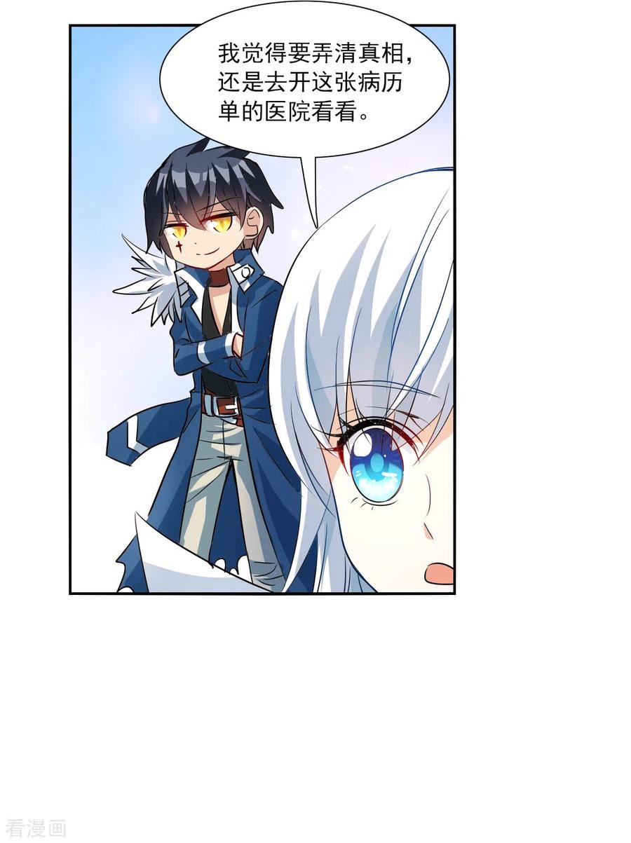 奇怪的苏夕 第2季第54话 分头调查3 第14页