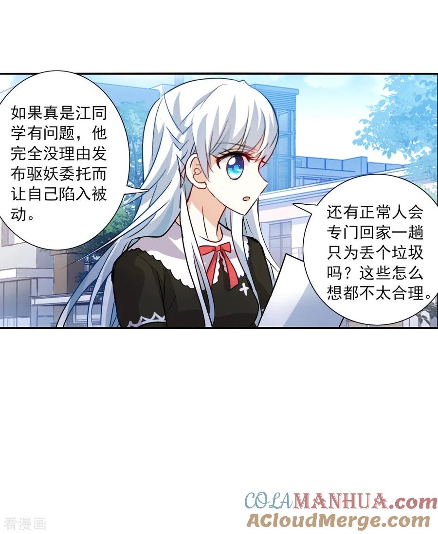 奇怪的苏夕 第2季第54话 分头调查3 第13页
