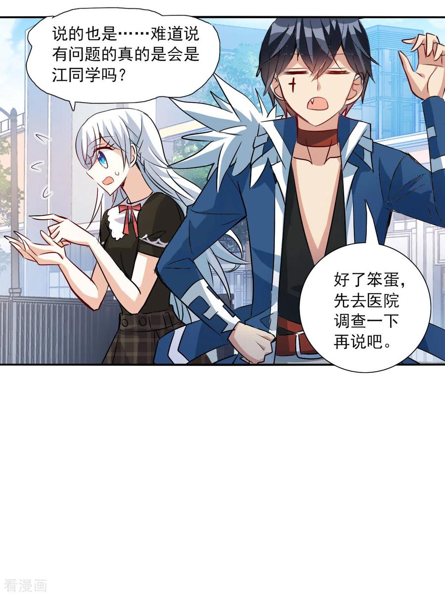 奇怪的苏夕 第2季第54话 分头调查3 第20页