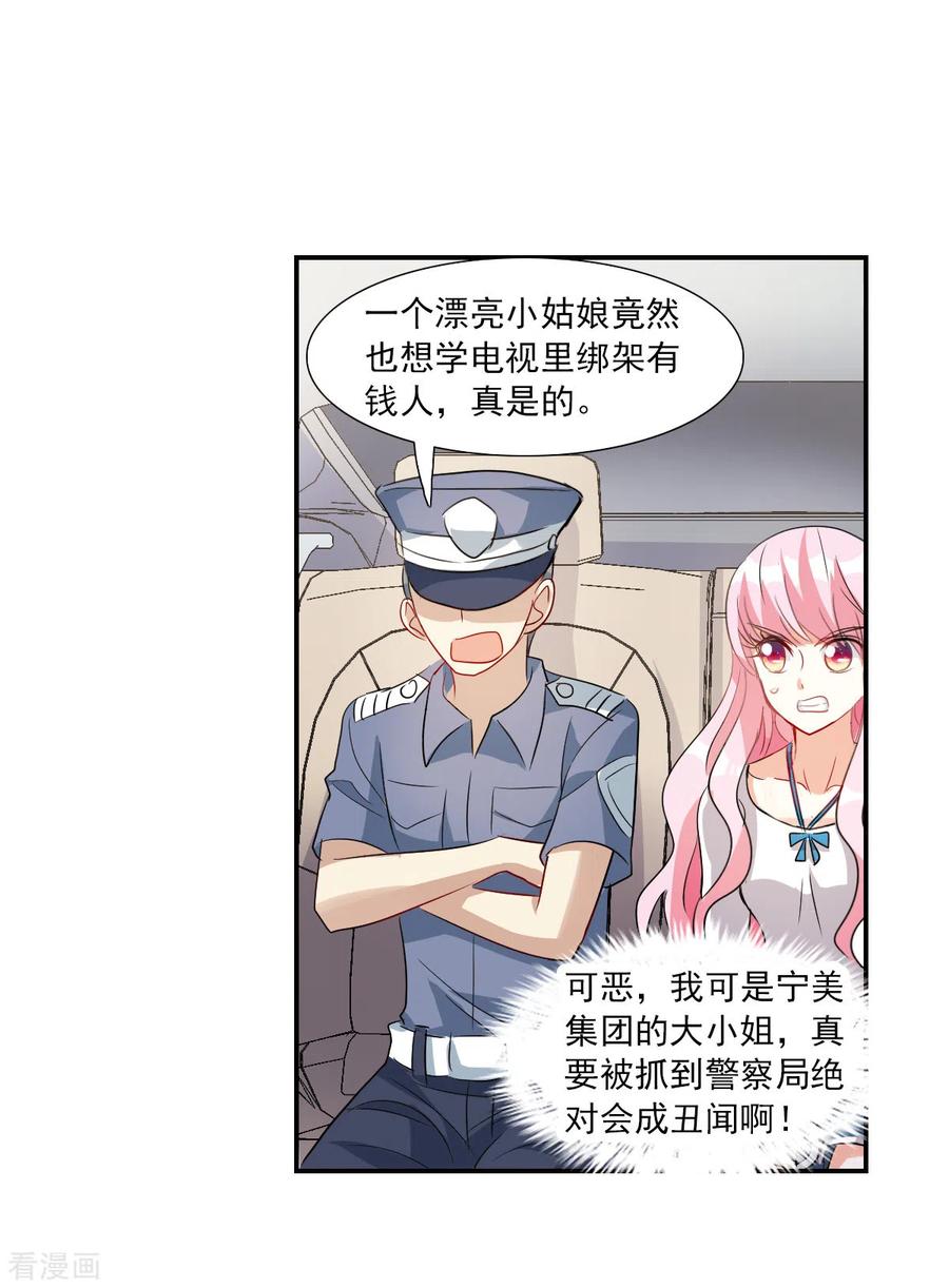 奇怪的苏夕 第2季第54话 分头调查3 第4页