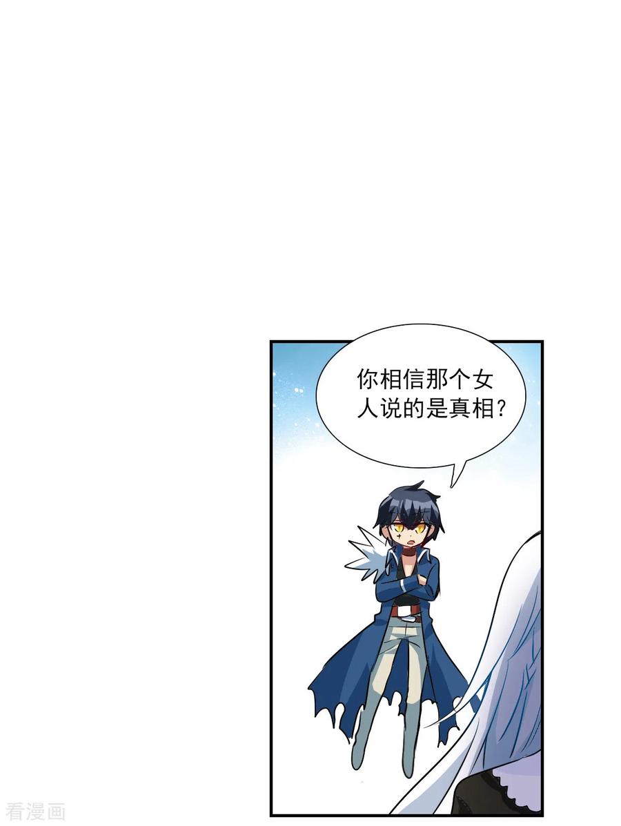 奇怪的苏夕 第2季第54话 分头调查3 第8页