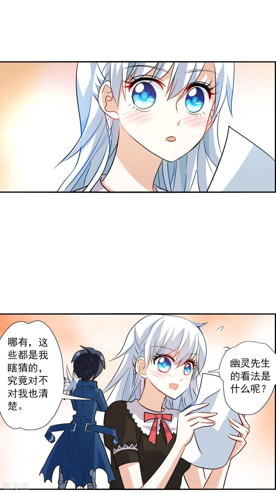 奇怪的苏夕 第2季第54话 分头调查3 第16页