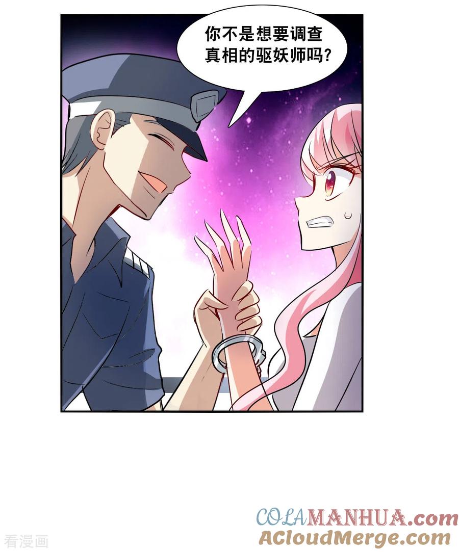 奇怪的苏夕 第2季第54话 分头调查3 第27页