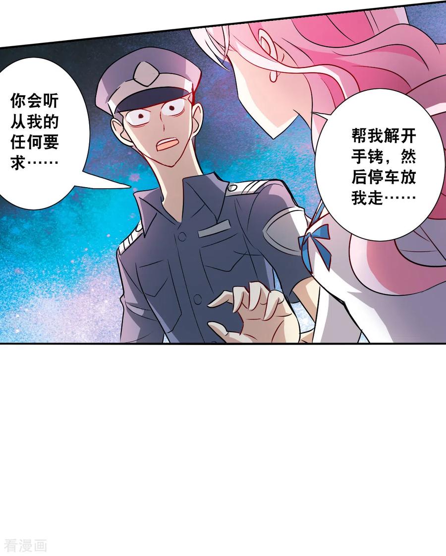 奇怪的苏夕 第2季第54话 分头调查3 第22页