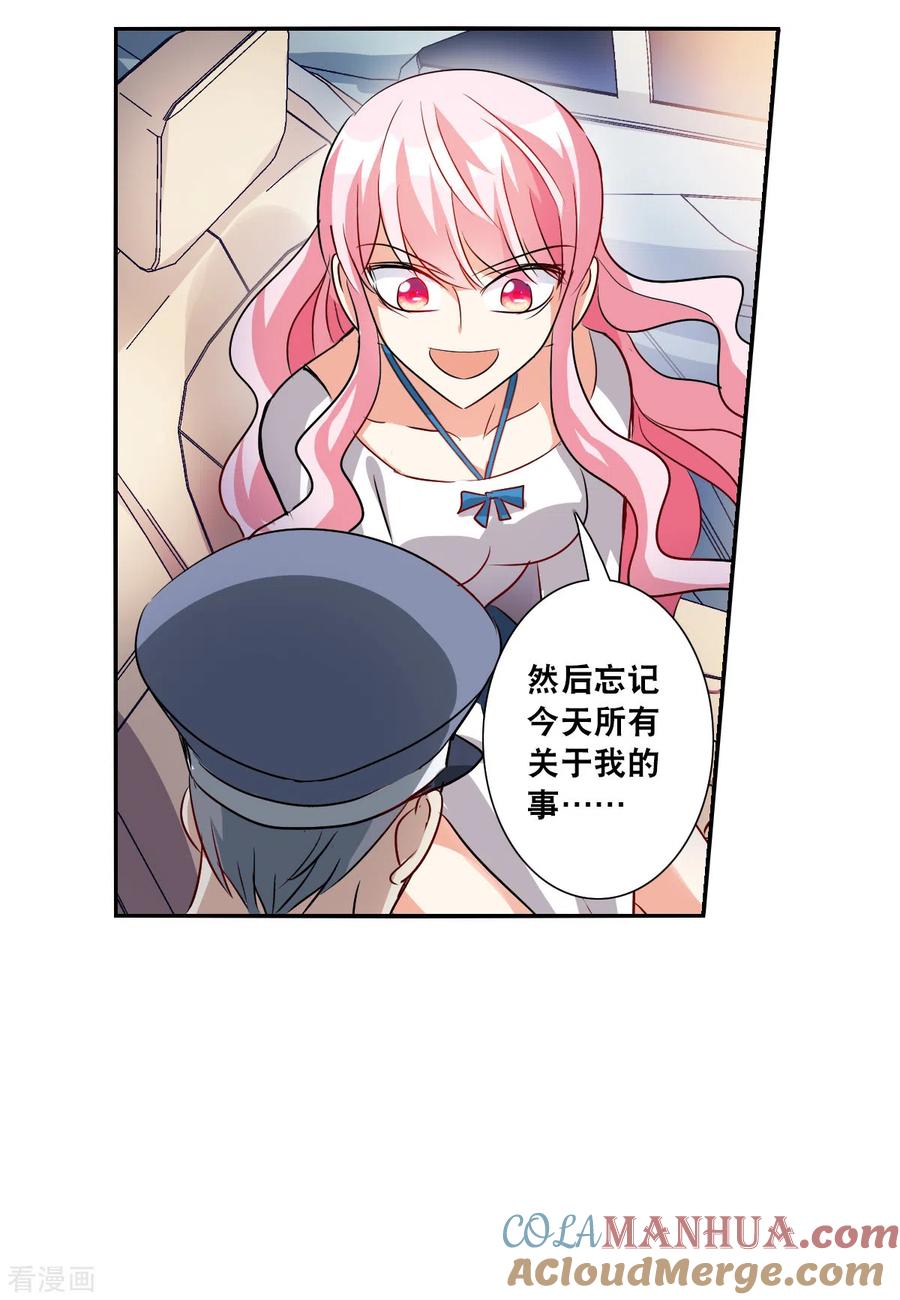 奇怪的苏夕 第2季第54话 分头调查3 第23页