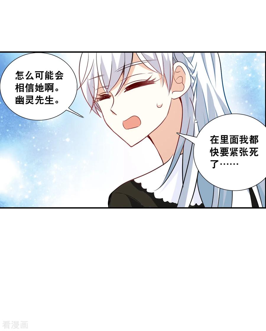 奇怪的苏夕 第2季第54话 分头调查3 第10页