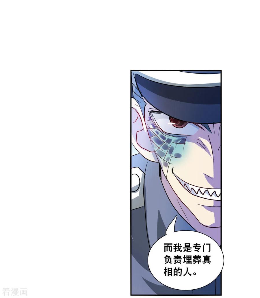 奇怪的苏夕 第2季第54话 分头调查3 第28页