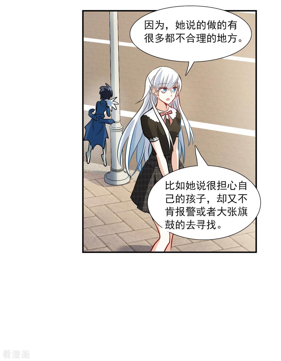 奇怪的苏夕 第2季第54话 分头调查3 第12页