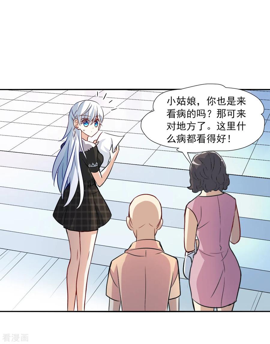 奇怪的苏夕 第2季第55话 可疑的医院1 第14页