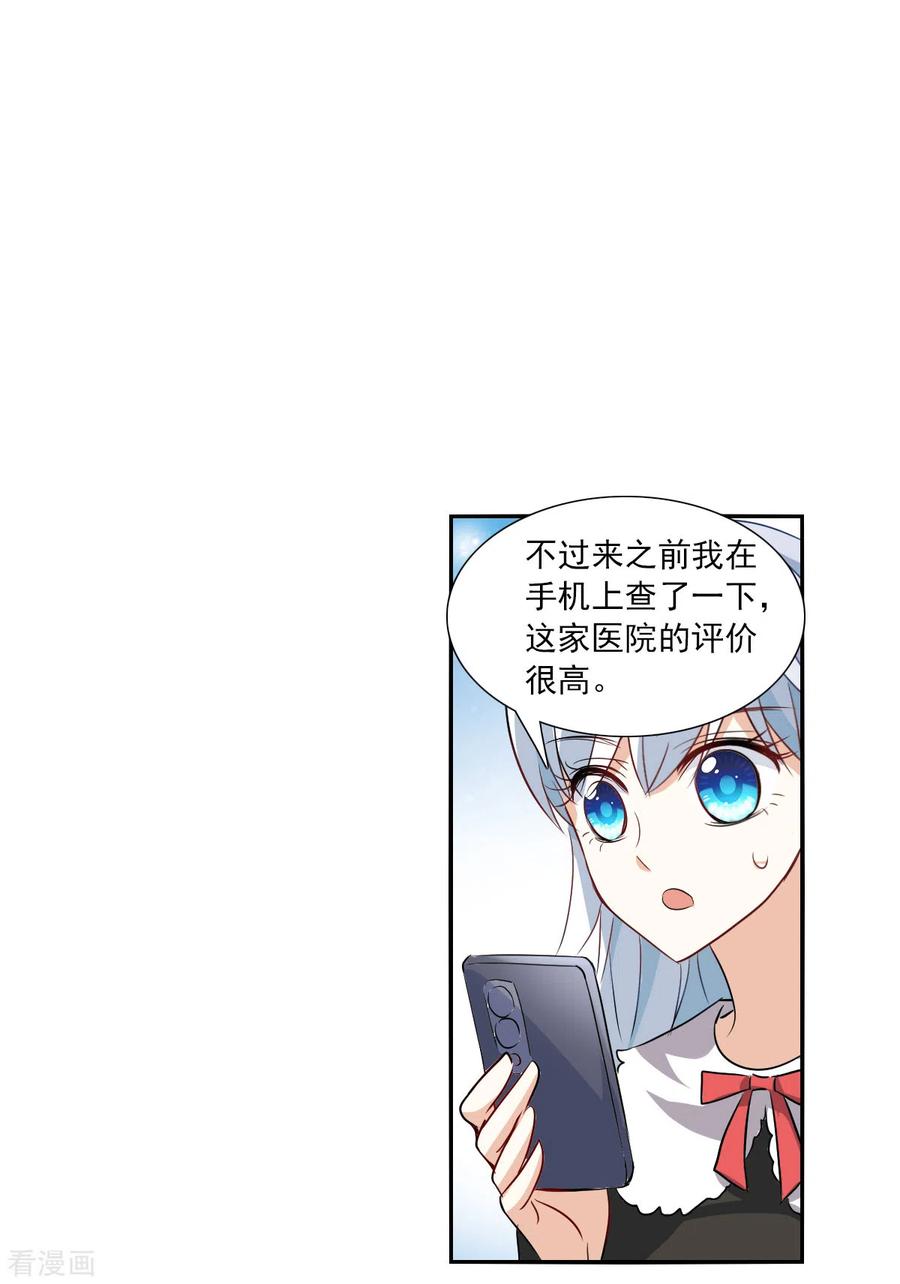 奇怪的苏夕 第2季第55话 可疑的医院1 第12页