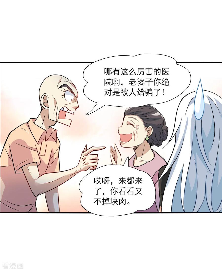奇怪的苏夕 第2季第55话 可疑的医院1 第16页