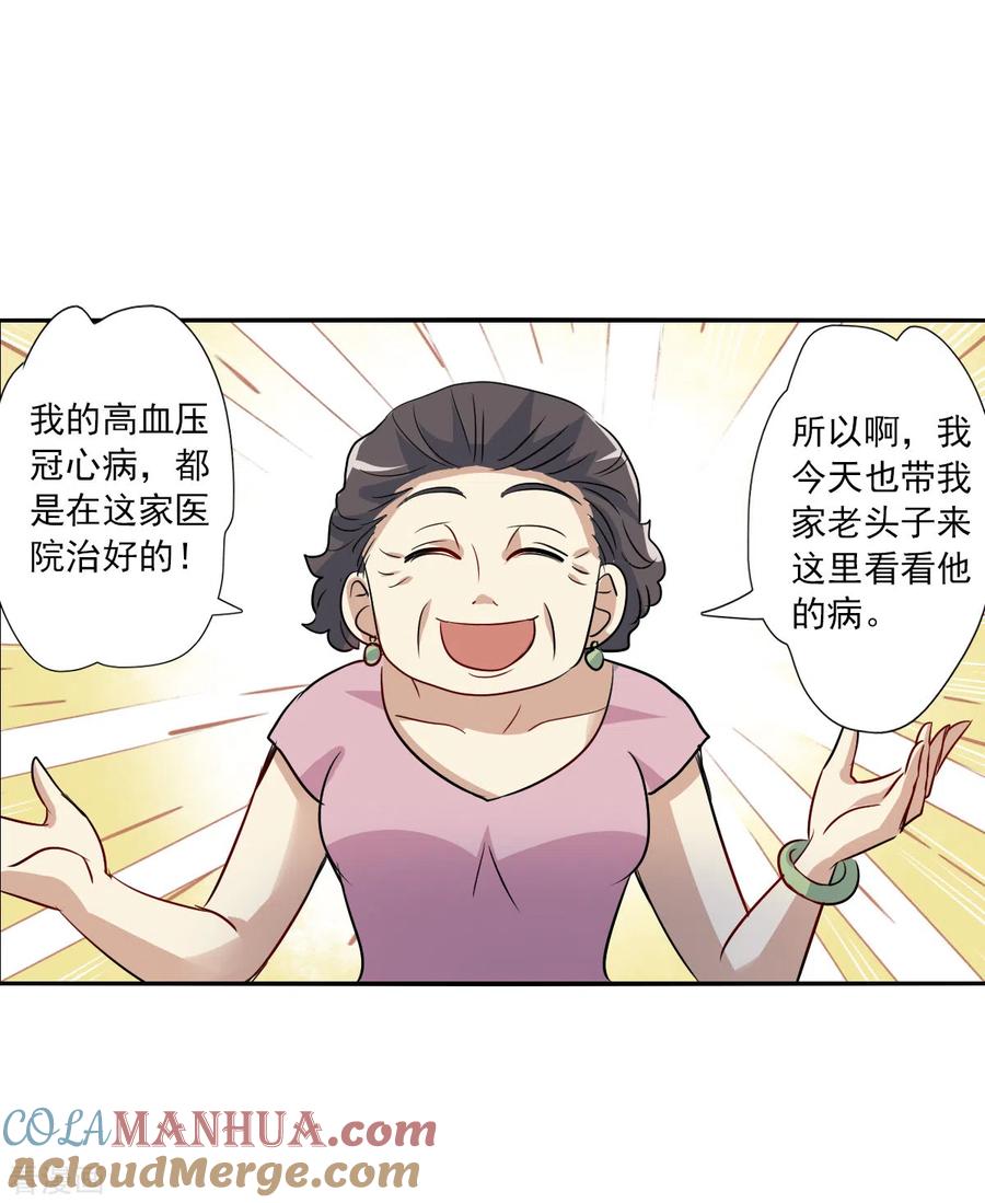 奇怪的苏夕 第2季第55话 可疑的医院1 第15页