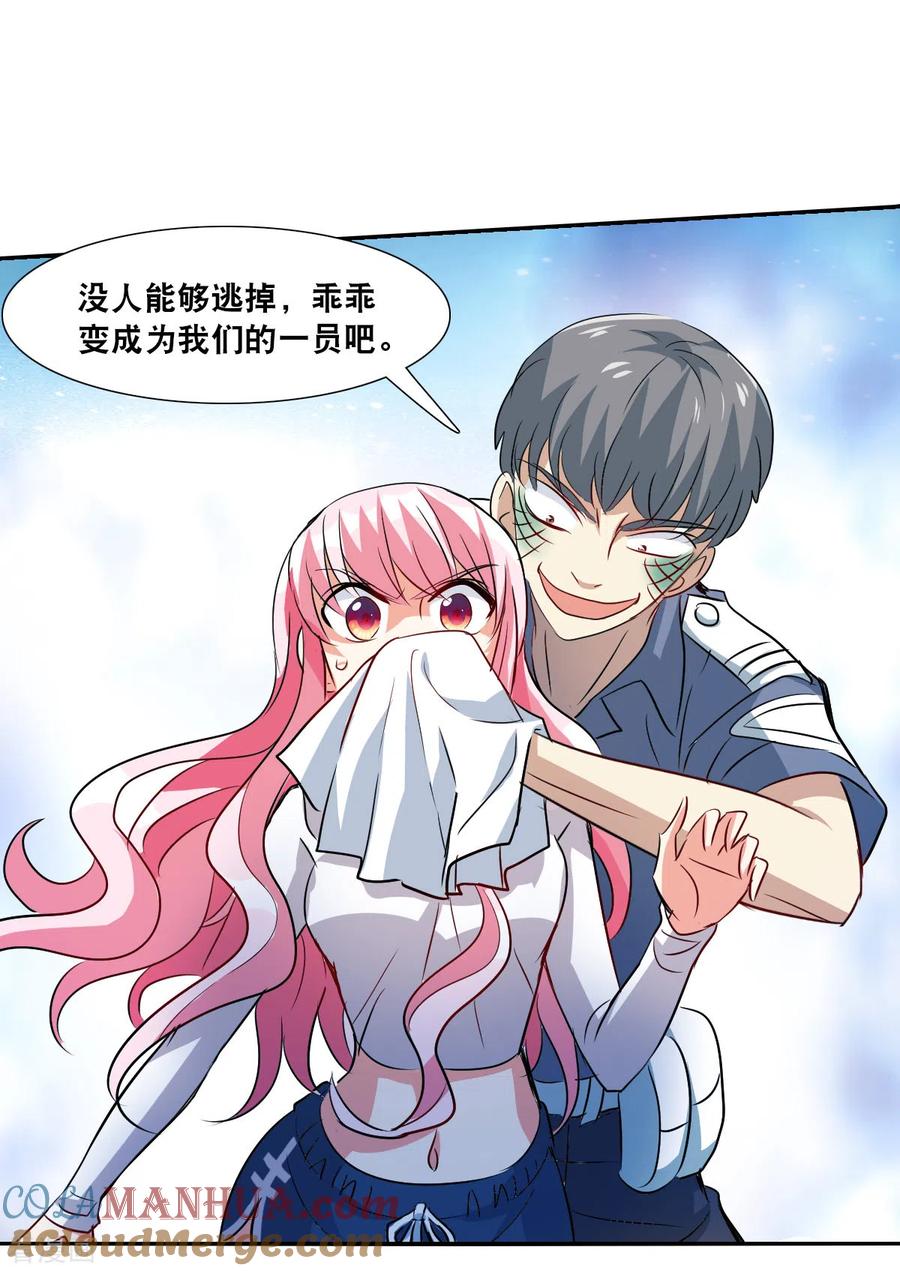 奇怪的苏夕 第2季第55话 可疑的医院1 第5页