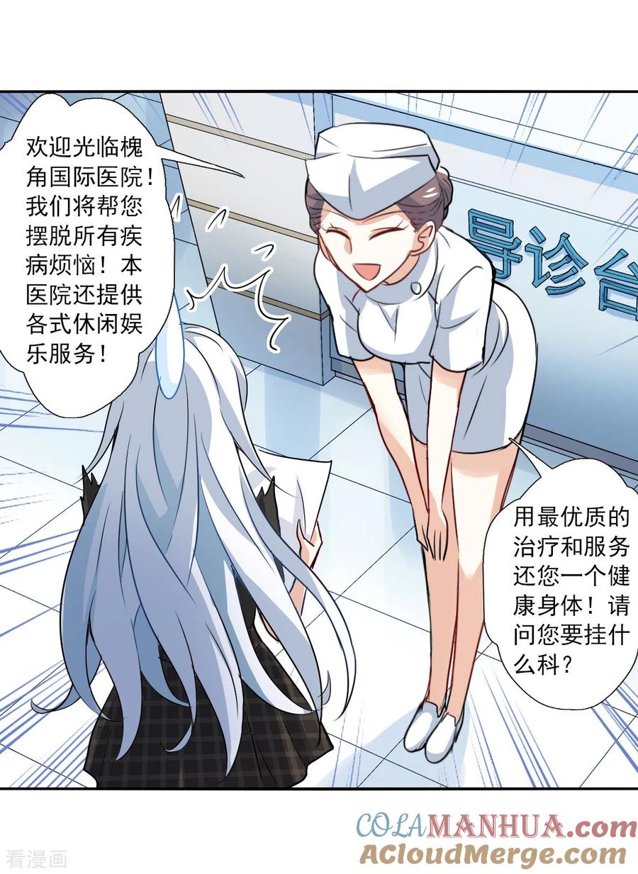 奇怪的苏夕 第2季第55话 可疑的医院1 第19页