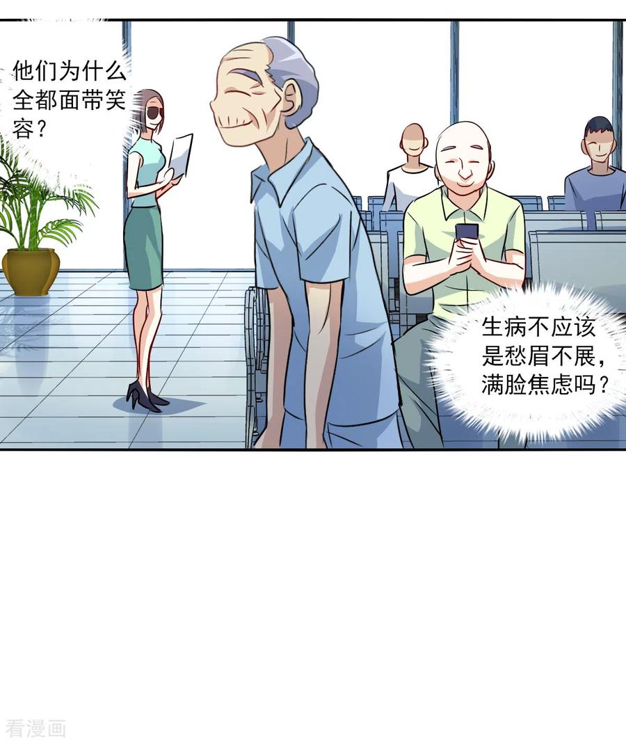 奇怪的苏夕 第2季第55话 可疑的医院1 第24页