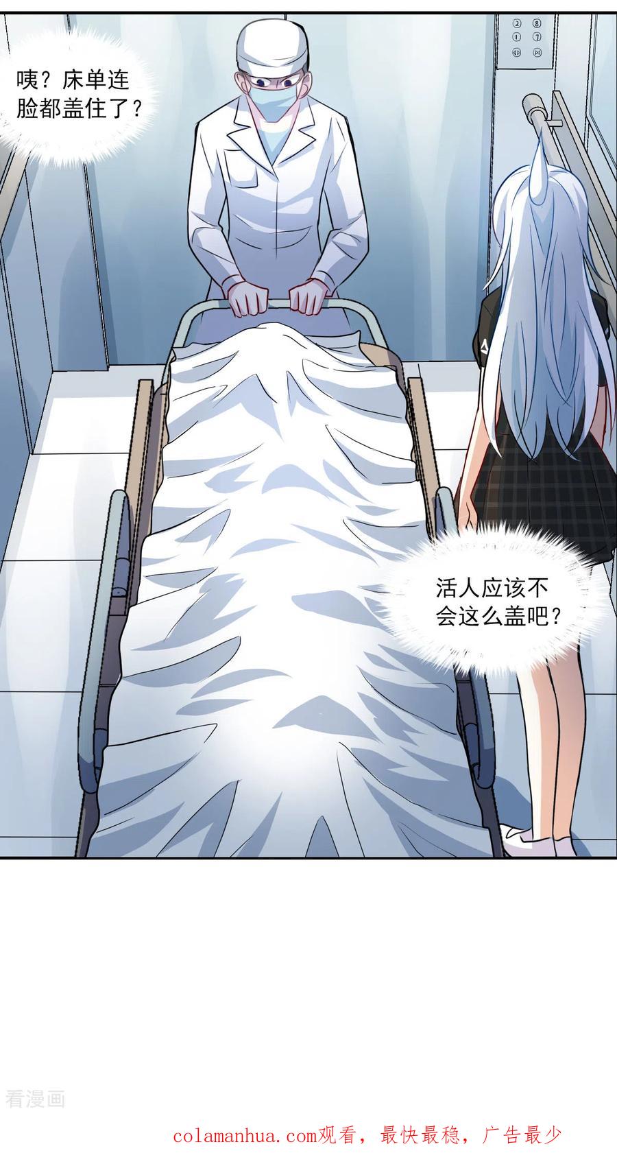 奇怪的苏夕 第2季第55话 可疑的医院1 第34页