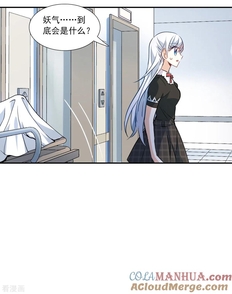 奇怪的苏夕 第2季第55话 可疑的医院1 第31页