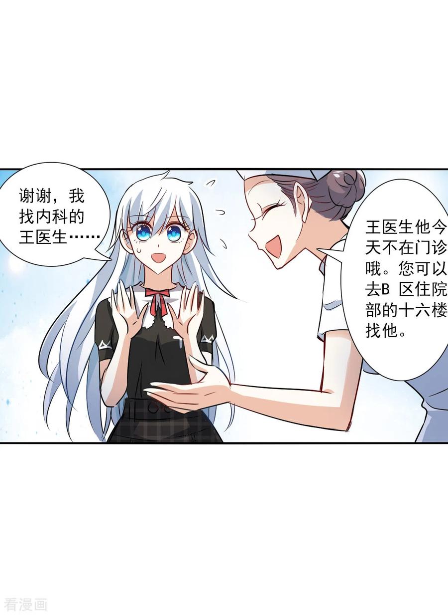 奇怪的苏夕 第2季第55话 可疑的医院1 第20页