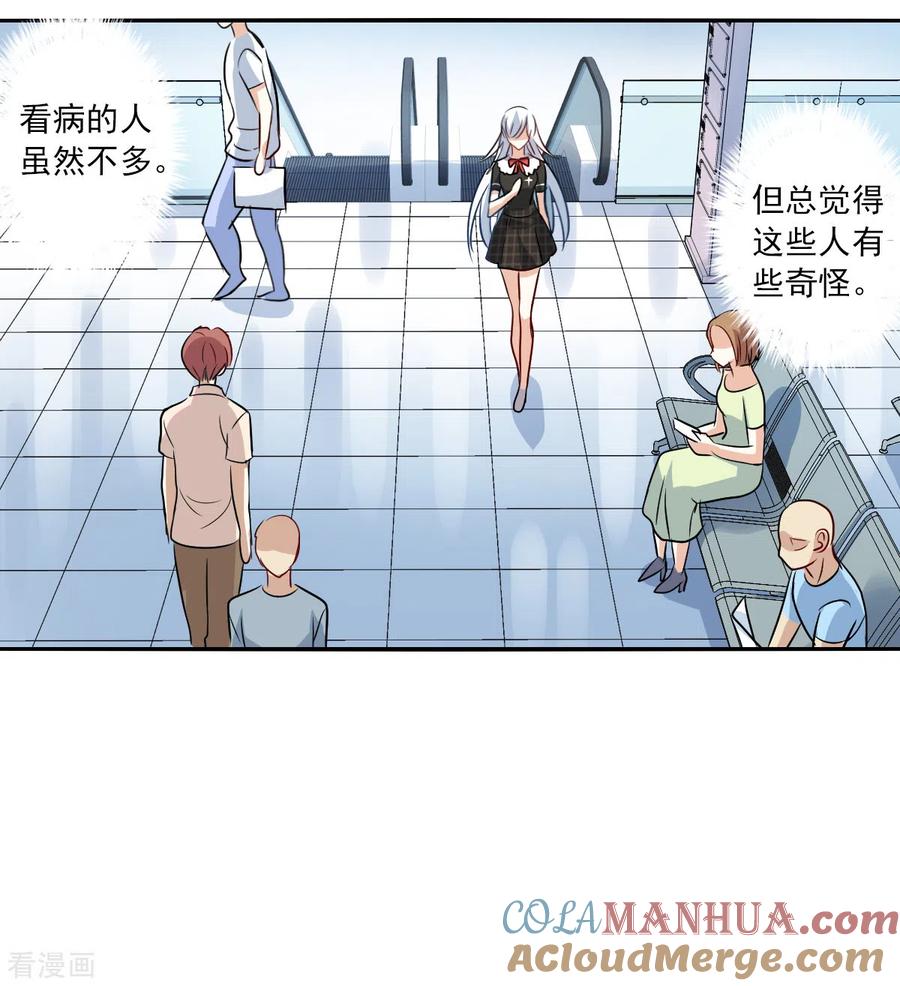 奇怪的苏夕 第2季第55话 可疑的医院1 第23页