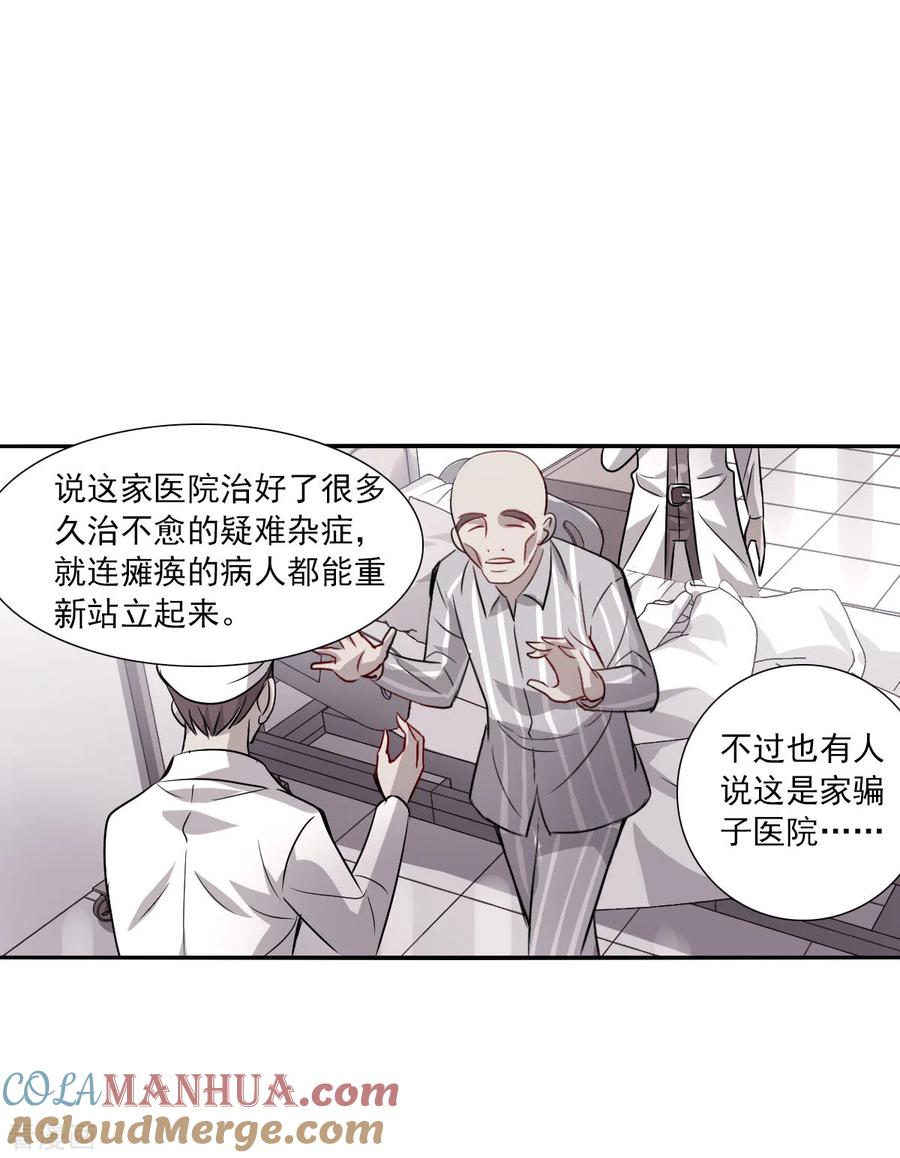 奇怪的苏夕 第2季第55话 可疑的医院1 第13页