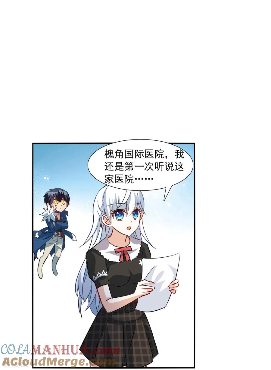 奇怪的苏夕 第2季第55话 可疑的医院1 第11页