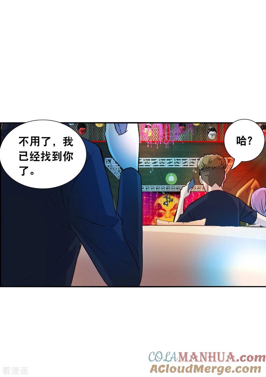 奇怪的苏夕 第2季第55话 可疑的医院1 第9页