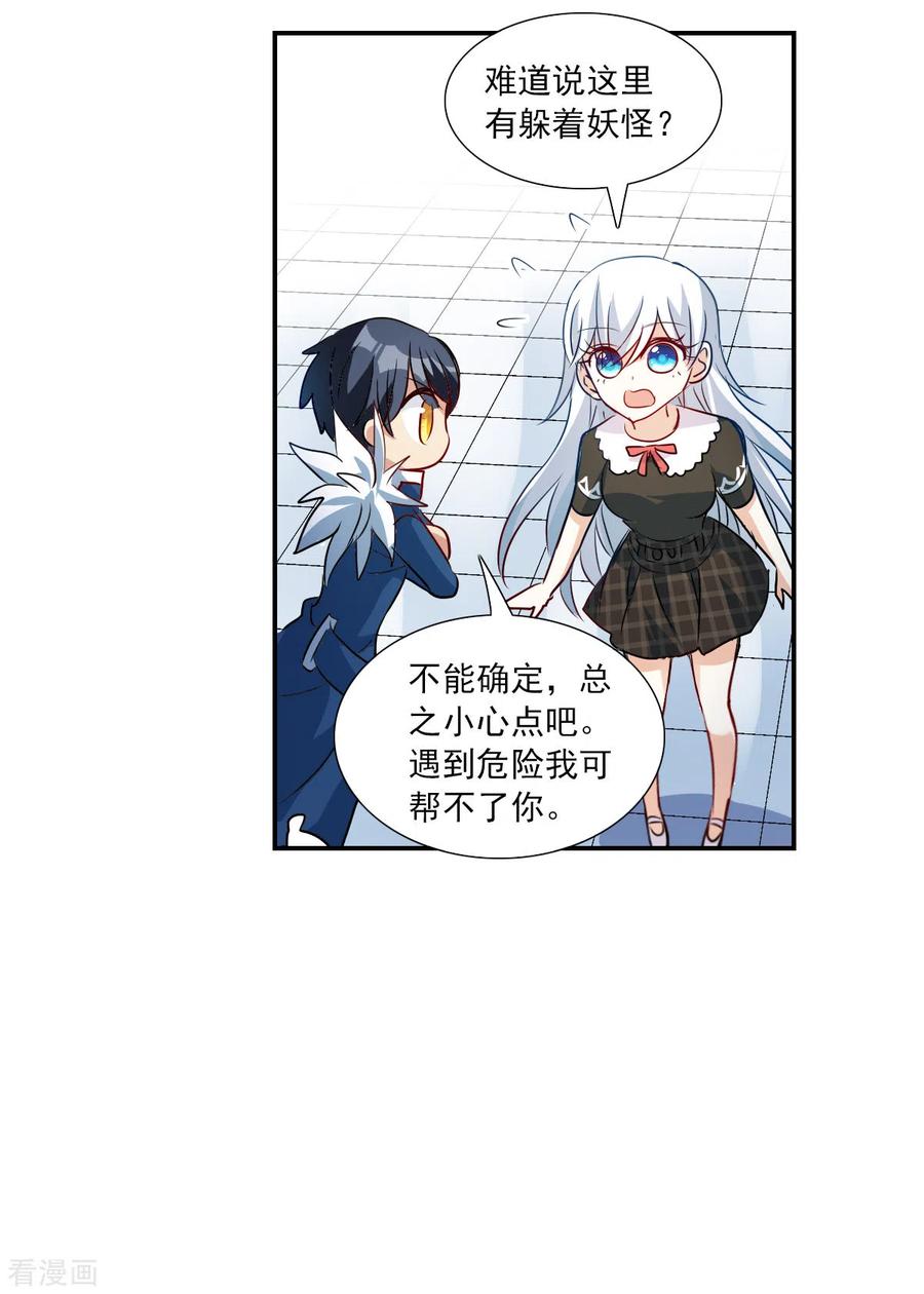 奇怪的苏夕 第2季第55话 可疑的医院1 第30页