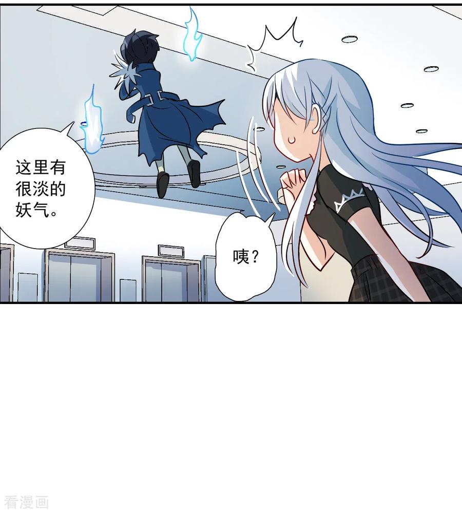 奇怪的苏夕 第2季第55话 可疑的医院1 第28页