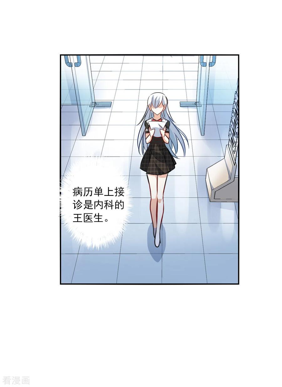 奇怪的苏夕 第2季第55话 可疑的医院1 第18页