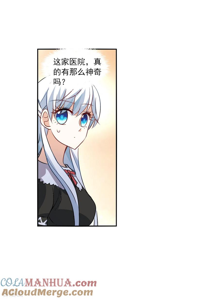 奇怪的苏夕 第2季第55话 可疑的医院1 第17页