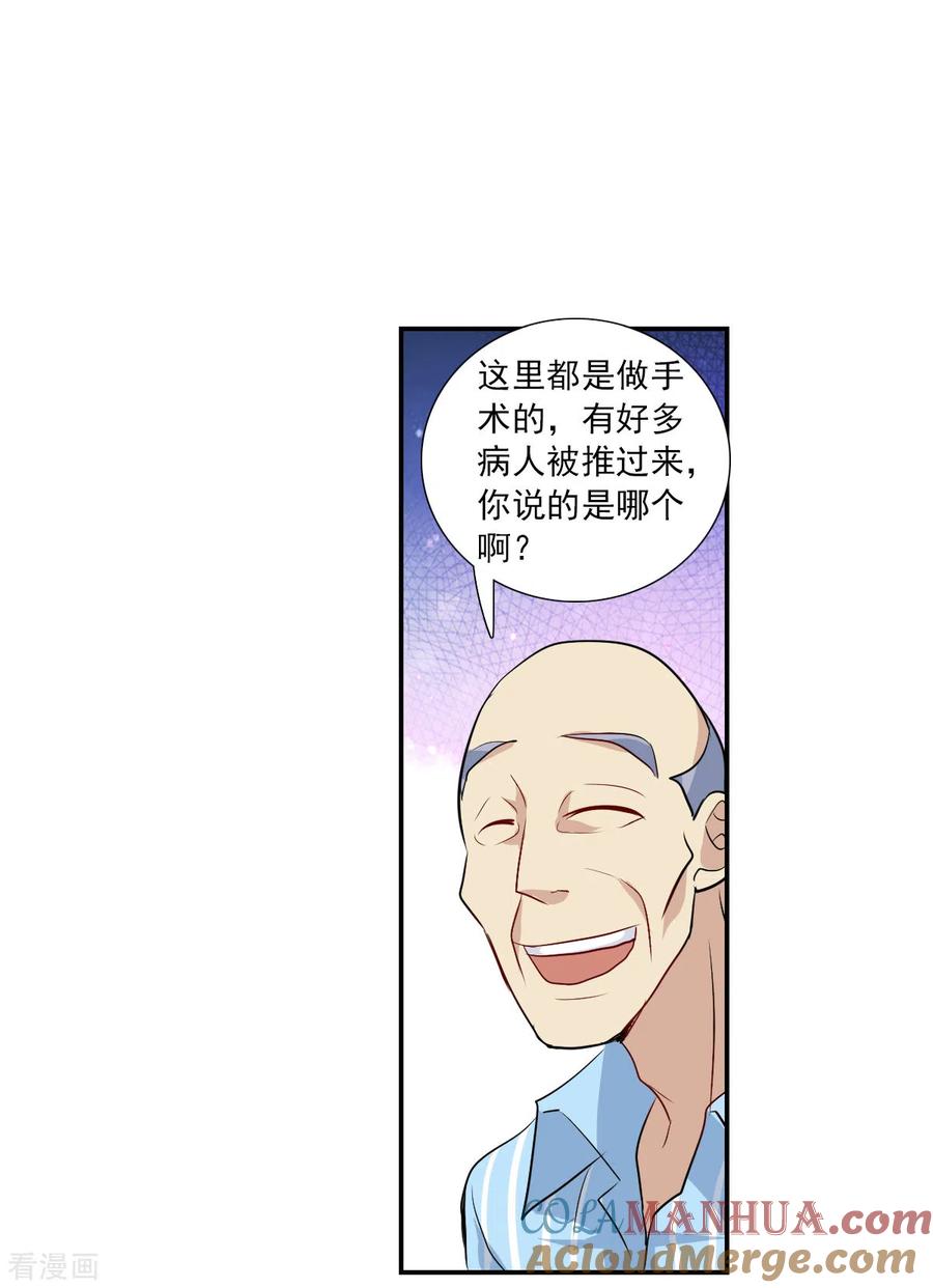 奇怪的苏夕 第2季第56话 可疑的医院2 第31页