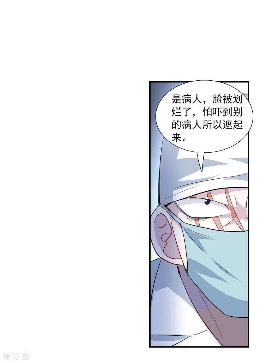 奇怪的苏夕 第2季第56话 可疑的医院2 第4页
