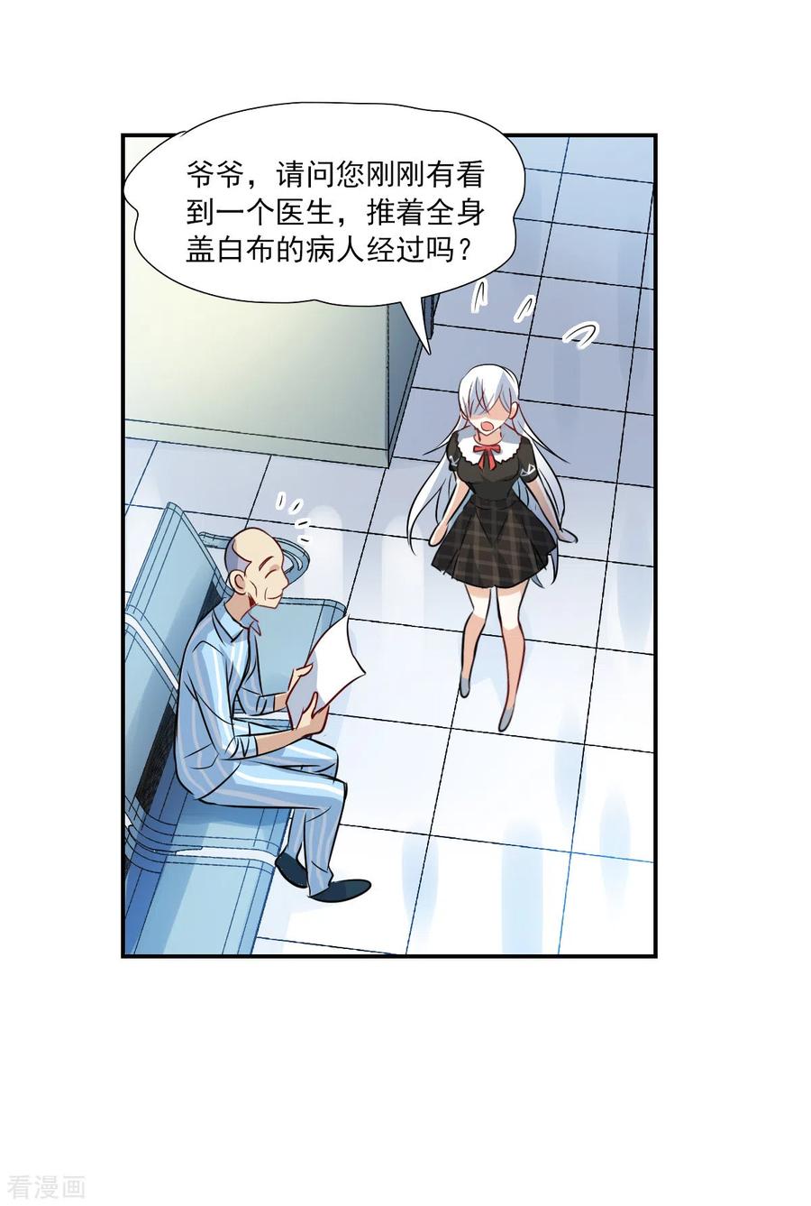 奇怪的苏夕 第2季第56话 可疑的医院2 第30页