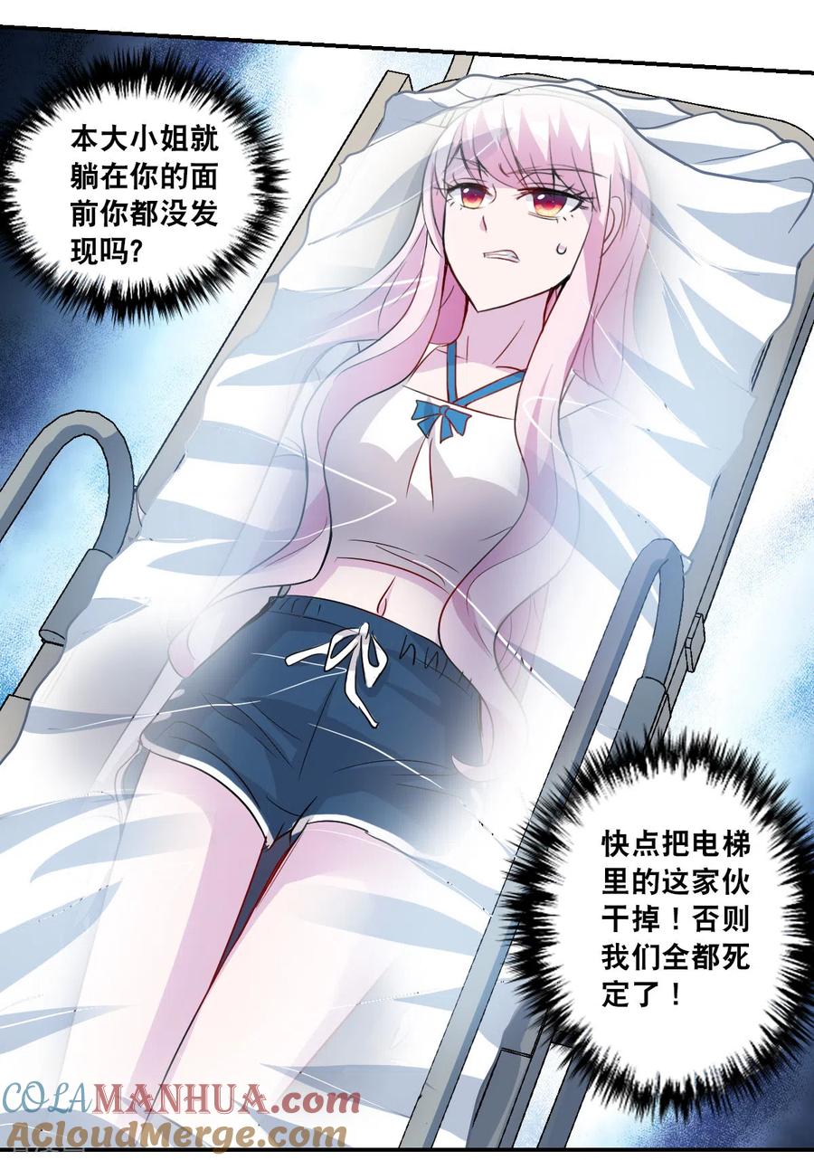 奇怪的苏夕 第2季第56话 可疑的医院2 第9页