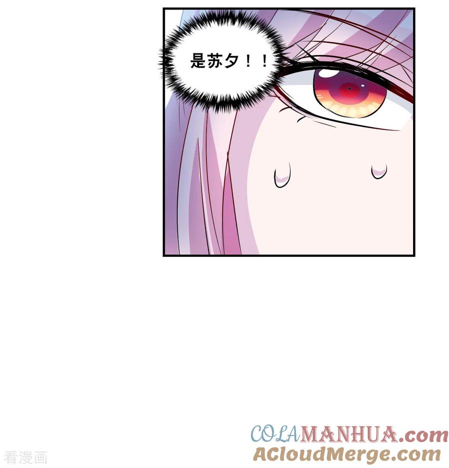奇怪的苏夕 第2季第56话 可疑的医院2 第7页
