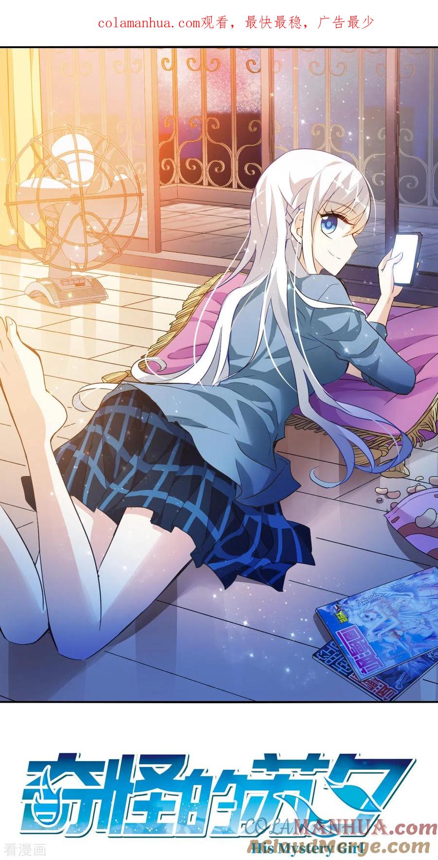 奇怪的苏夕 第2季第56话 可疑的医院2 第1页