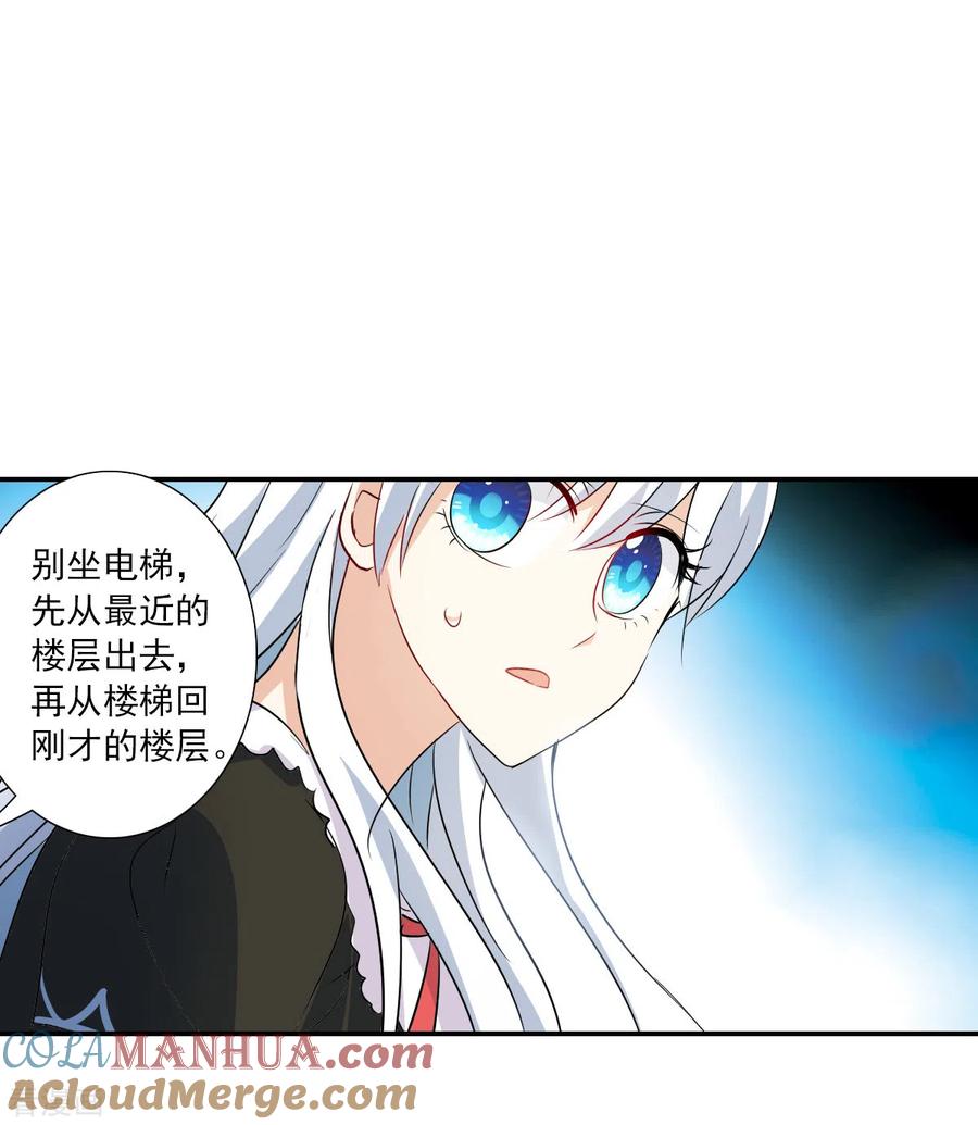 奇怪的苏夕 第2季第56话 可疑的医院2 第25页